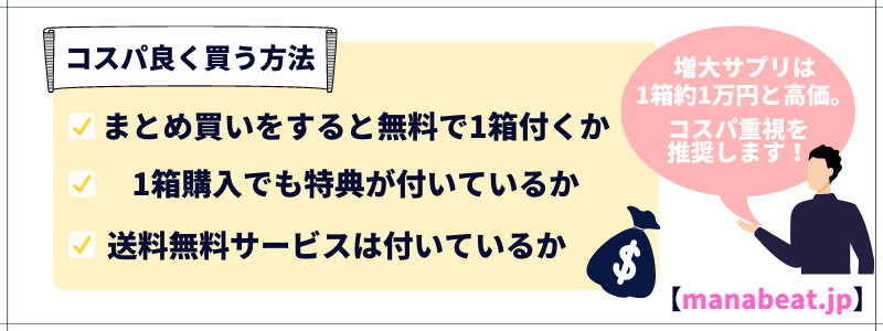 ②コスパで選ぶ